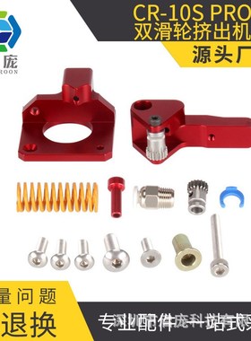 打印机y CRS PRO Ener Bech双滑轮挤出机原版红色