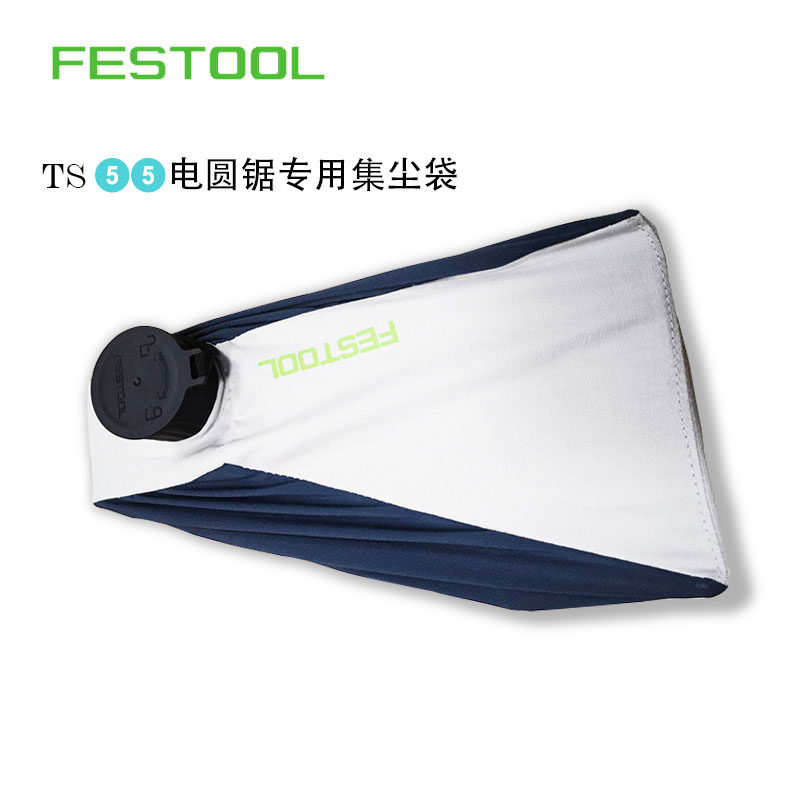 费斯托S 电圆锯专用布袋集尘袋木工工业粉尘过滤