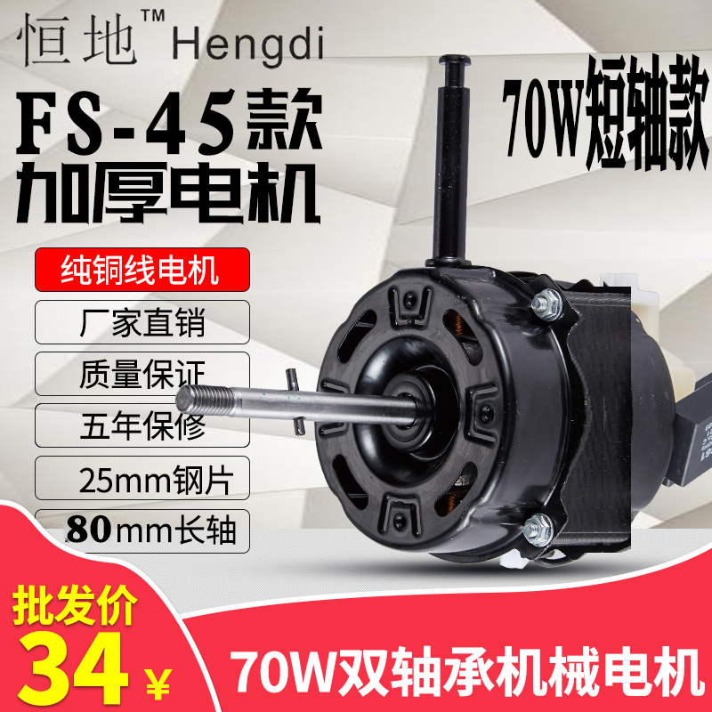 ZC 短轴FS5强力电风扇电机线电风扇电机轴承大功率70W