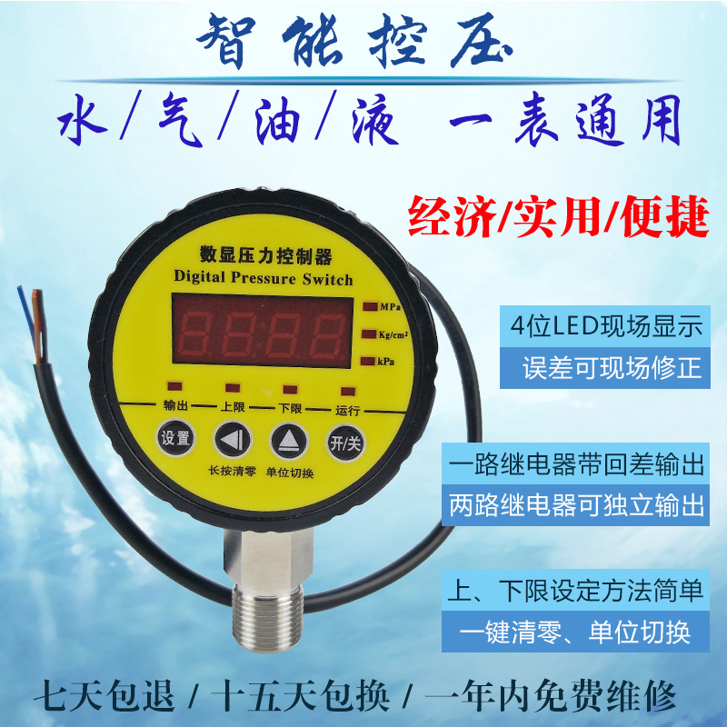数显电接点压力表气压水压电子控制压力开关水泵
