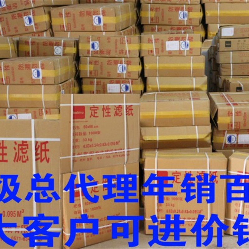 实验室耗材 大张定性滤纸60*60cm 中速 100张/