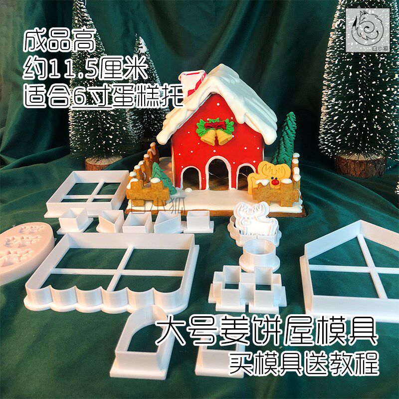 白屋狐 大号姜饼小模具小鹿Y小蛋饼干模翻糖烘焙圣诞节屋糕装饰
