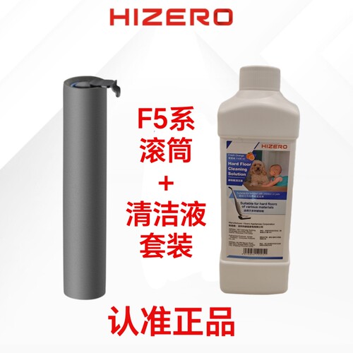 FZERO赫兹洗地机H0FS专用滚筒两洁液清件套装甩卖