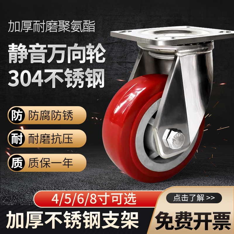 重型304不锈钢脚轮4寸5寸6寸8寸万向轮聚氨酯不生锈抗腐蚀耐磨轮