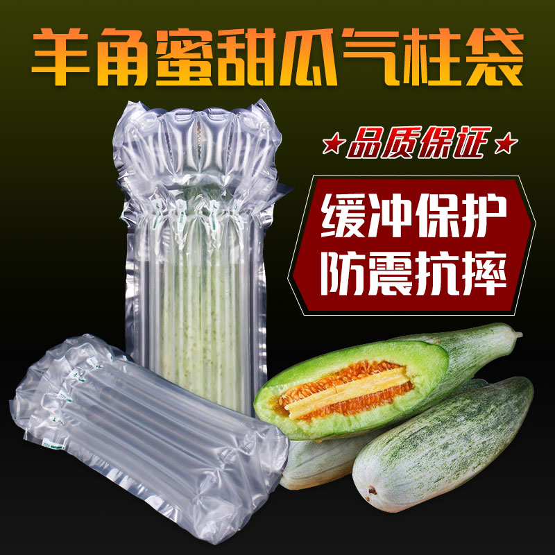 气柱袋羊角蜜甜瓜充气袋快递防震水果打气泡柱防摔填充空气装