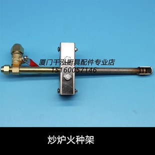 广东蕾诺百年炒炉火种架火种头苗火支架点火针感应针火种支架