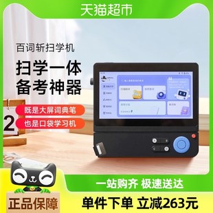 百词斩扫学机电子笔学习机小初高翻译护眼大屏