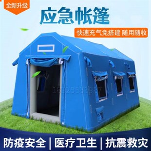 充气应急救灾帐篷户外防风防雨 加厚P防疫医疗赈灾工程工地民用