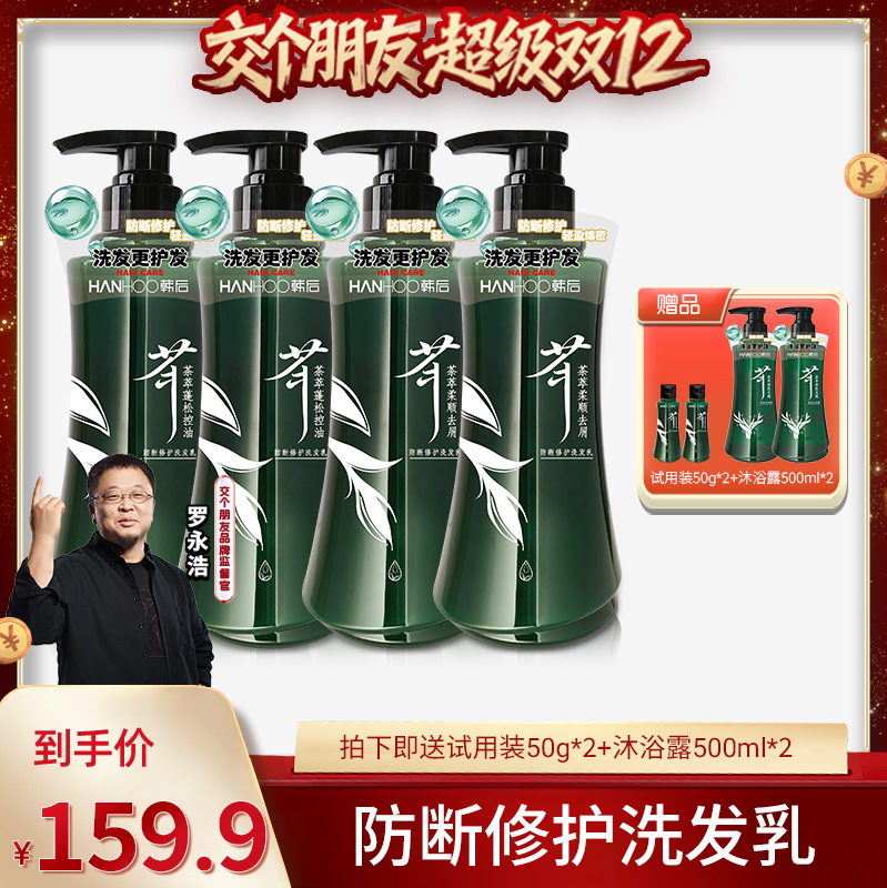 韩后茶萃蓬松修护控油去屑洗发乳