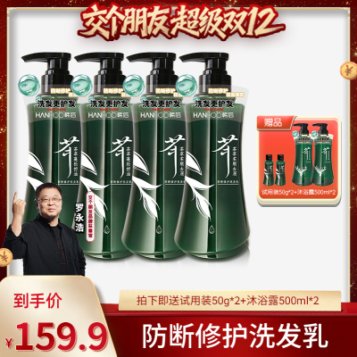 韩后茶萃蓬松修护控油去屑洗发乳