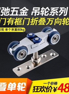 ONZ 木移门折叠推拉门轮五金万向旋转轮吊滑吊门