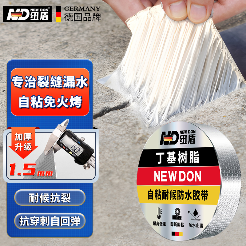 纽盾丁基胶防水胶带房屋顶防水补漏材料管道裂缝堵漏自黏贴卷材