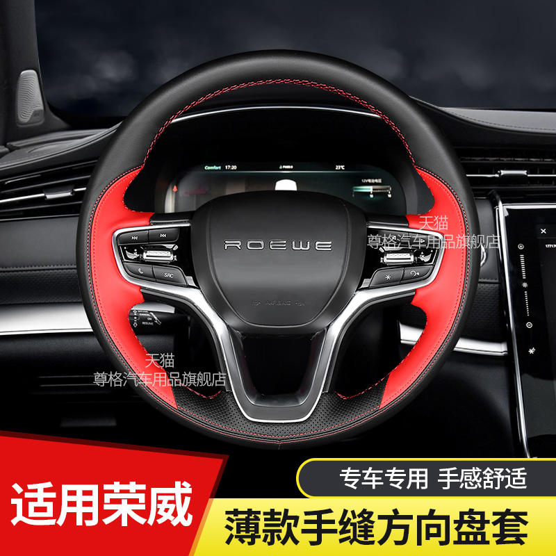 适用荣威rx5plus方向盘套i5/i6max/rx3pro/ei5手缝薄四季通用
