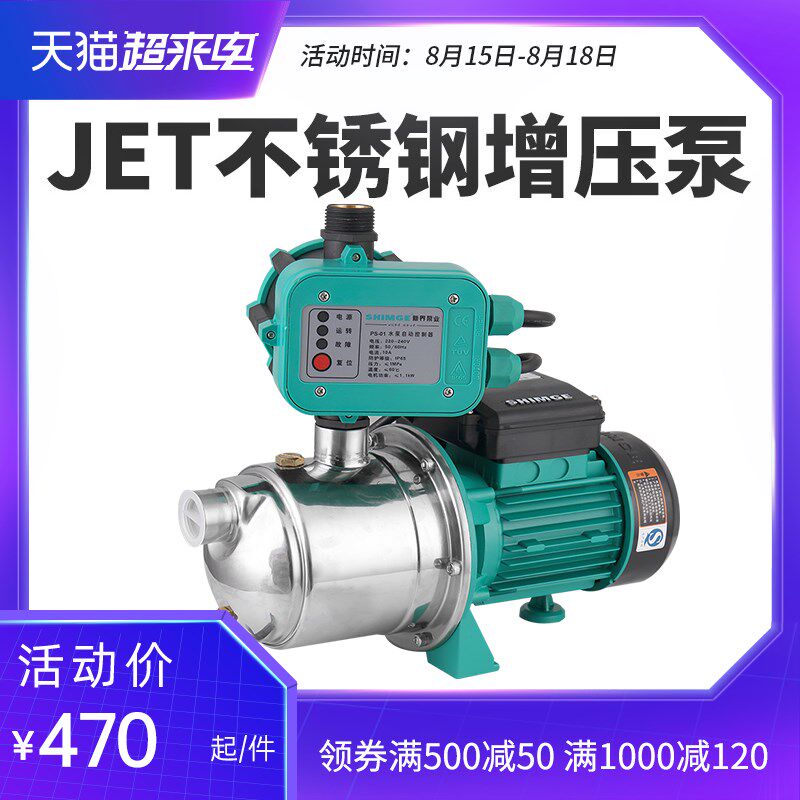 新界增压泵家用自来水抽水泵全自动自吸喷射泵洗车增压泵