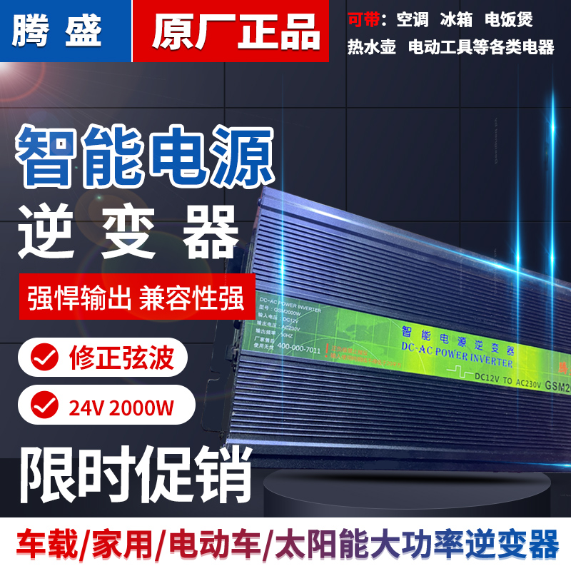 腾盛车载逆变器12V24V1000W 1500W 2000W 3000W家用电源转换器