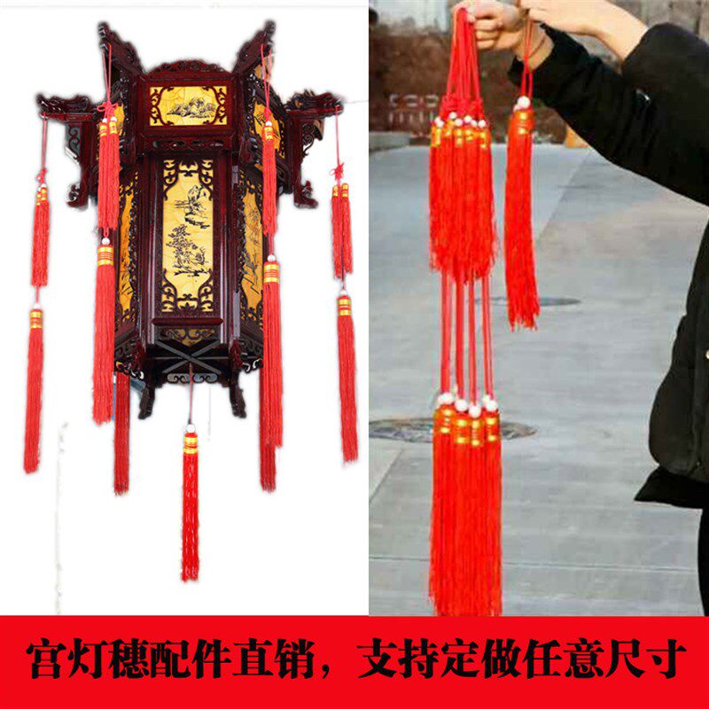 宫灯吊灯穗子流苏宫灯流苏吊须吊穗 挂穗穗子灯笼挂须