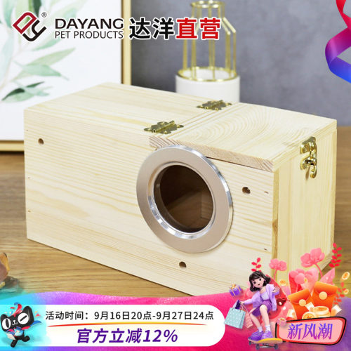 达洋直营 横式右开口松木虎皮牡丹鹦鹉繁殖箱中号鸟巢孵化箱