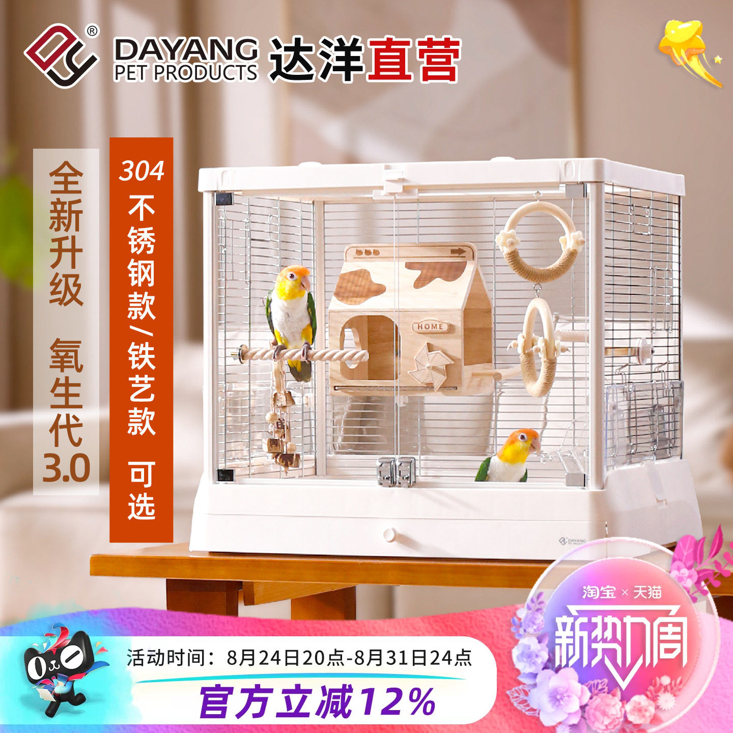 达洋B6047氧生代3.0鸟笼