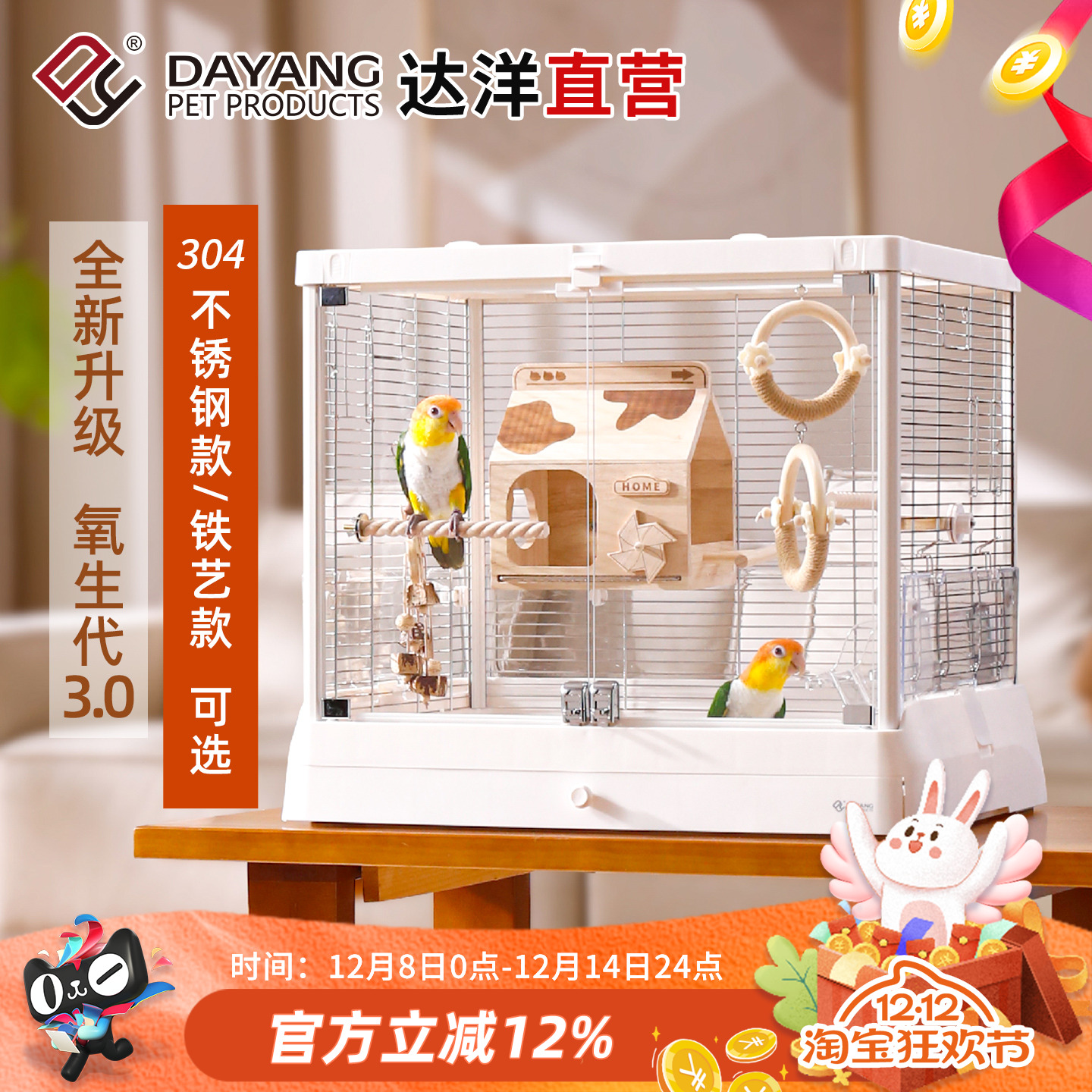 达洋B6047氧生代3.0鸟笼