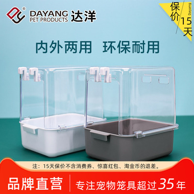 达洋直营 鸟浴室鸟澡盆大可挂笼内外鹦鹉文鸟牡丹虎皮珍珠5201
