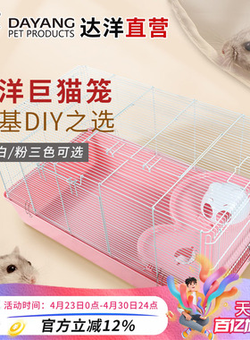 达洋直营80基特大号diy仓鼠笼巨型猫头笼巨猫笼豚鼠仓鼠金丝熊R3H