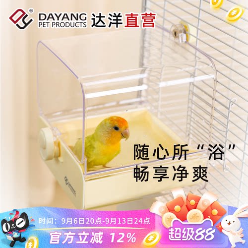 达洋鹦鹉专用外置洗澡盆
