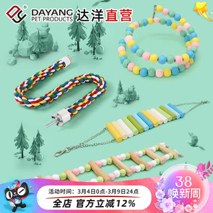 达洋直营 鸟玩具鹦鹉磨牙啃咬娱乐攀爬玩具文鸟玄凤虎皮牡丹鹦鹉