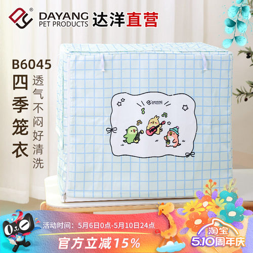 达洋直营 鸟笼罩B6045笼衣防溅洒遮光罩保暖隔音保温鹦鹉玄凤牡丹