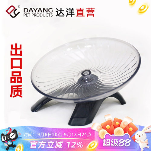 达洋直营 仓鼠跑盘塑料钢轴静音轴承跑轮飞碟跑步机金丝熊三线