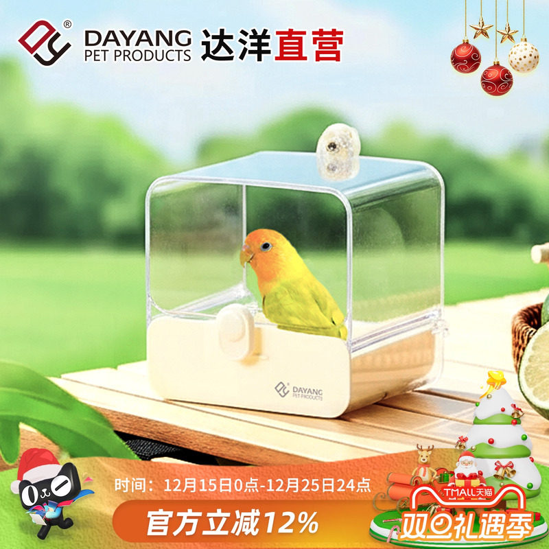 达洋直营鹦鹉浴室外挂鸟用洗澡盒玄凤牡丹虎皮沐浴器大号浴盆5207