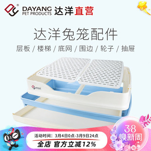 达洋直营 兔笼原厂配件R51/R61底盘抽盘底网笼门层板楼梯