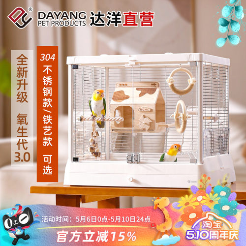达洋B6047氧生代3.0鸟笼