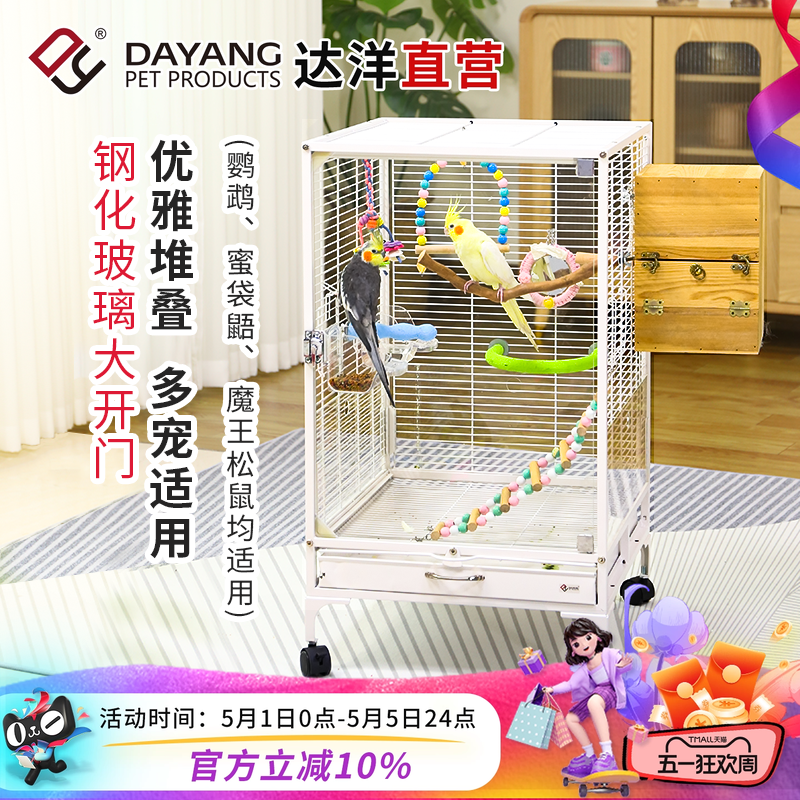 达洋 大号透明玻璃鹦鹉鸟笼子双层小宠笼玄凤蜜袋鼯松鼠笼子A10XB
