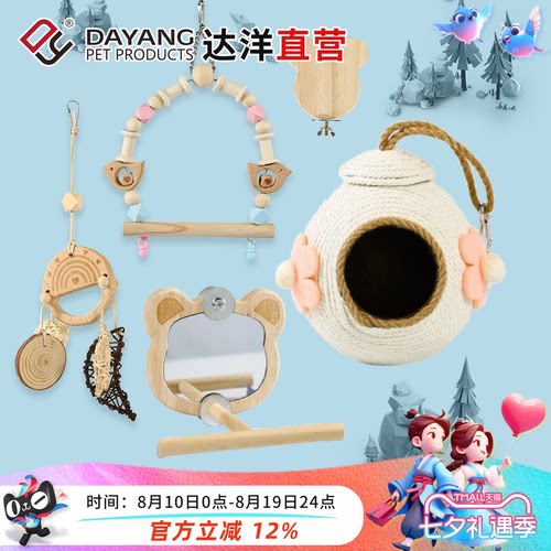 达洋直营 鹦鹉鸟玩具秋千装饰鸟笼挂件镜子爬绳楼梯虎皮玄凤牡丹