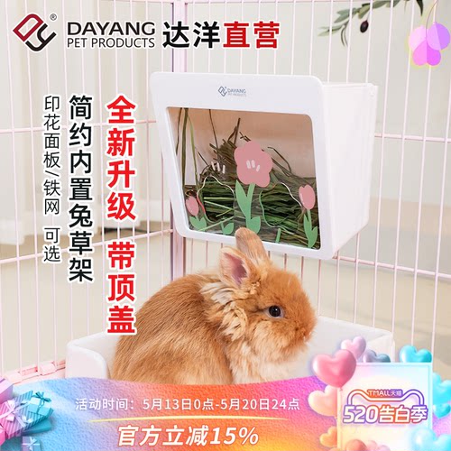 达洋直营 新款内置兔草架用品可悬挂大容量防卡草兔子豚鼠荷兰猪