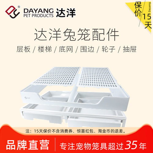 达洋直营 兔笼原厂配件R81底盘抽盘铁底网笼门层板顶锁顶扣铝型条