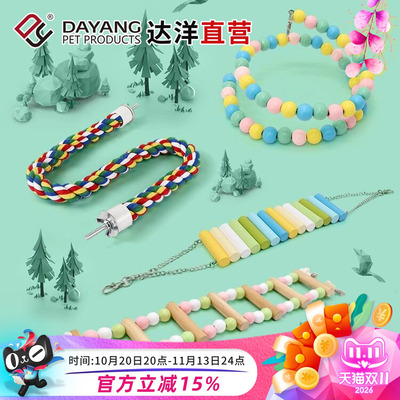 达洋直营 鸟玩具鹦鹉磨牙啃咬娱乐攀爬玩具文鸟玄凤虎皮牡丹鹦鹉