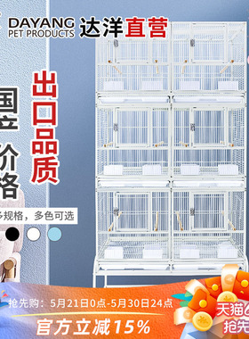 达洋直营 大型群鸟笼繁殖笼三层鹦鹉笼大号配对笼玄凤虎皮牡丹A47