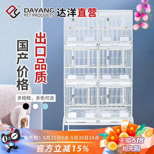 达洋直营 大型群鸟笼繁殖笼三层鹦鹉笼大号配对笼玄凤虎皮牡丹A47