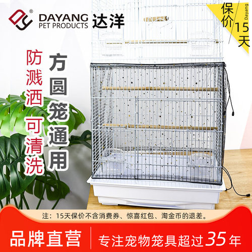 达洋直营 鸟笼防溅网纱防溅罩防飞羽羽粉防溅鸟食鸟笼罩衣星星网