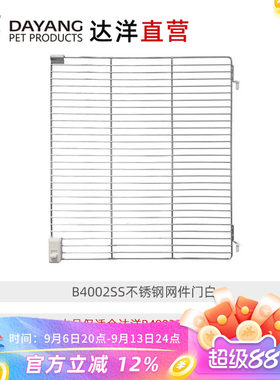 达洋直营原厂鸟笼配件B4002/B5001B6047玻璃门网件门横底网防溅板
