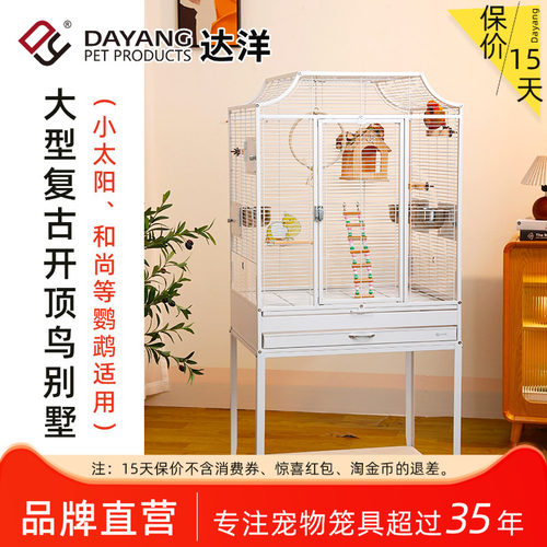达洋直营 超大号鹦鹉繁殖鸟笼子防溅开顶鸟别墅玄凤太阳凯克A7001