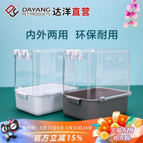 达洋直营 鸟浴室鸟澡盆大可挂笼内外鹦鹉文鸟牡丹虎皮珍珠5201