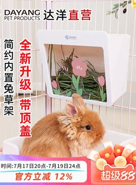 达洋直营 新款内置兔草架用品可悬挂大容量防卡草兔子豚鼠荷兰猪