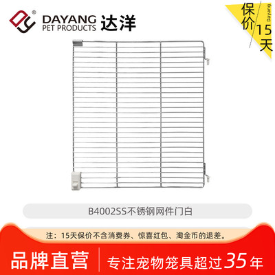 达洋直营原厂鸟笼配件B4002/B5001B6047玻璃门网件门横底网防溅板