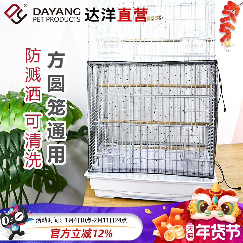 达洋直营 鸟笼防溅网纱防溅罩防飞羽羽粉防溅鸟食鸟笼罩衣星星网,宠物/宠物食品及用品,笼衣,淘宝优惠券,粉丝福利购,淘宝优惠卷