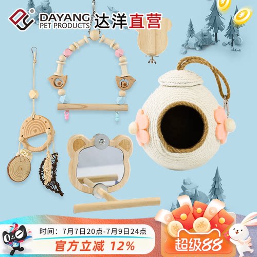 达洋直营 鹦鹉鸟玩具秋千装饰鸟笼挂件镜子爬绳楼梯虎皮玄凤牡丹