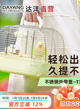 达洋 304不锈钢鸟笼子鹦鹉外出笼便携包金丝熊蜜袋鼯外带笼T30SS