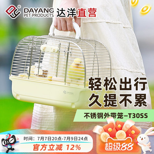 达洋 304不锈钢鸟笼子鹦鹉外出笼便携包金丝熊蜜袋鼯外带笼T30SS