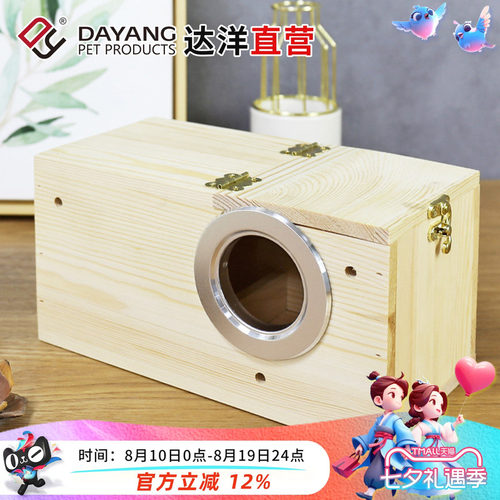 达洋直营 横式右开口松木虎皮牡丹鹦鹉繁殖箱中号鸟巢孵化箱
